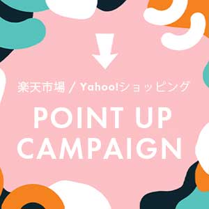楽天市場 /  Yahoo!ショッピング  キャンペーン情報